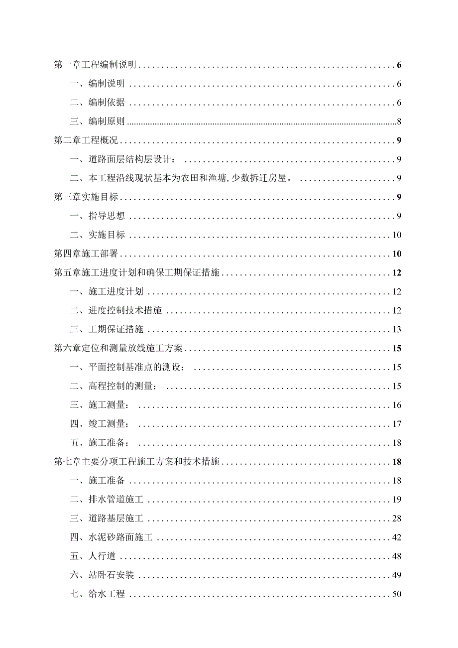 某市政道路及排水工程施工组织设计.docx_第2页