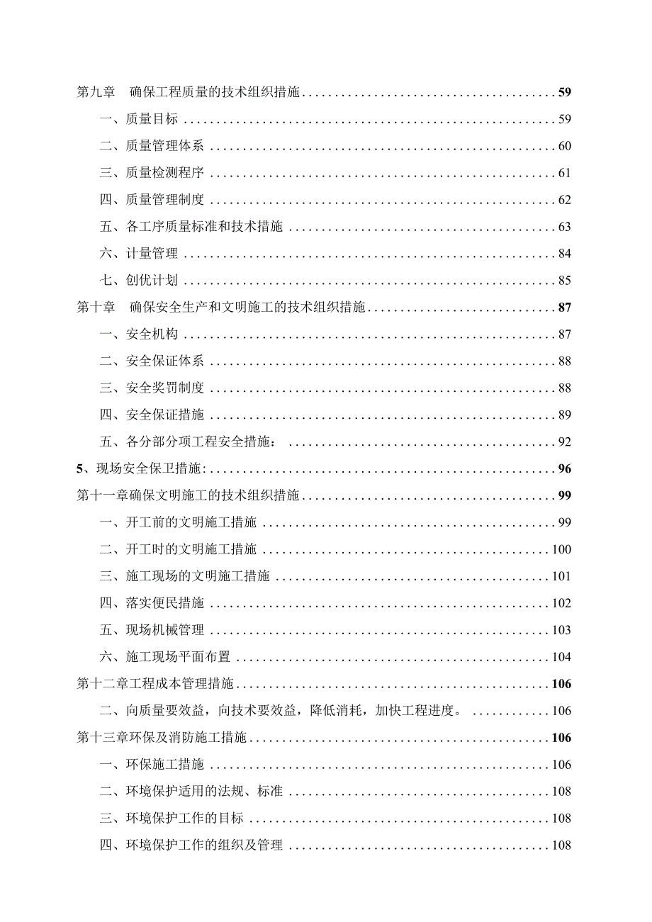 某市政道路及排水工程施工组织设计.docx_第3页