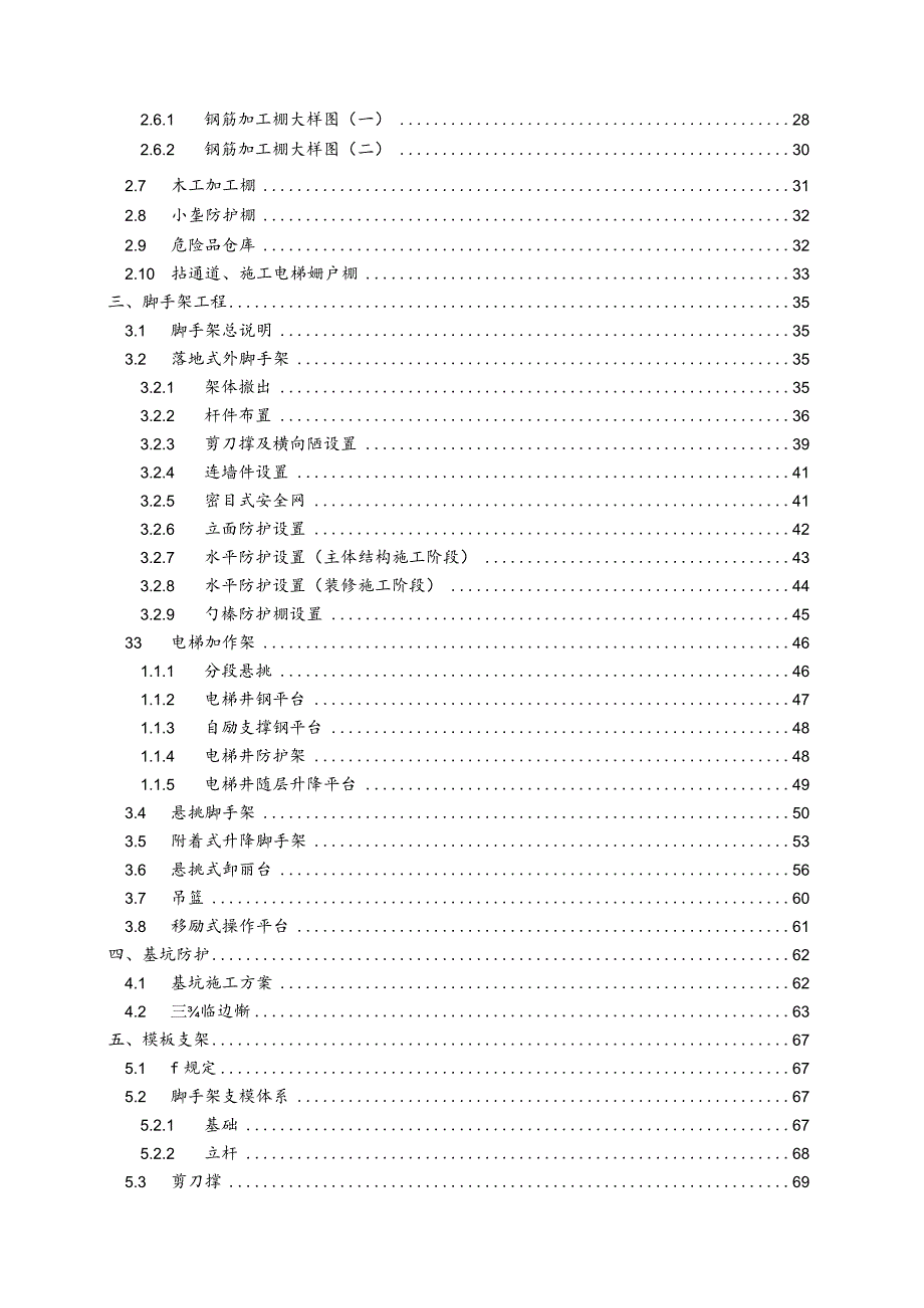 2021工程项目施工现场安全文明标准化手册.docx_第3页