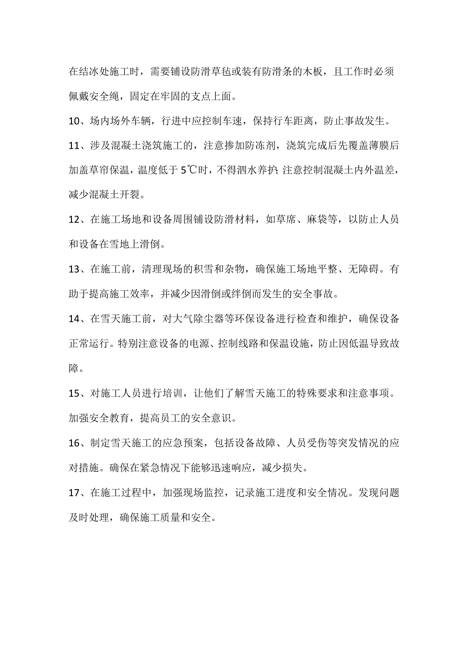 雪天工地注意事项.docx_第2页