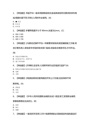 高处安装、维护、拆除模拟考试试卷第302份含解析.docx