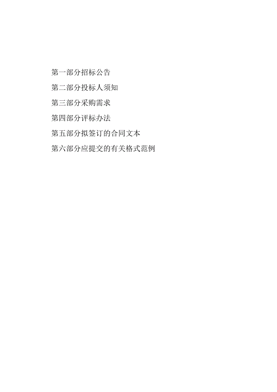 医院1.5T磁共振维保项目招标文件.docx_第2页