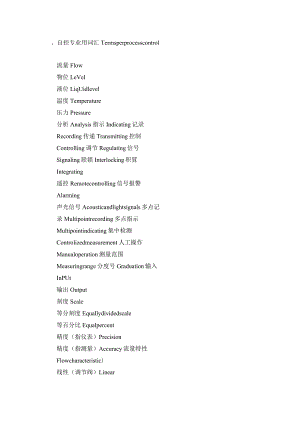 自控专业用词汇.docx