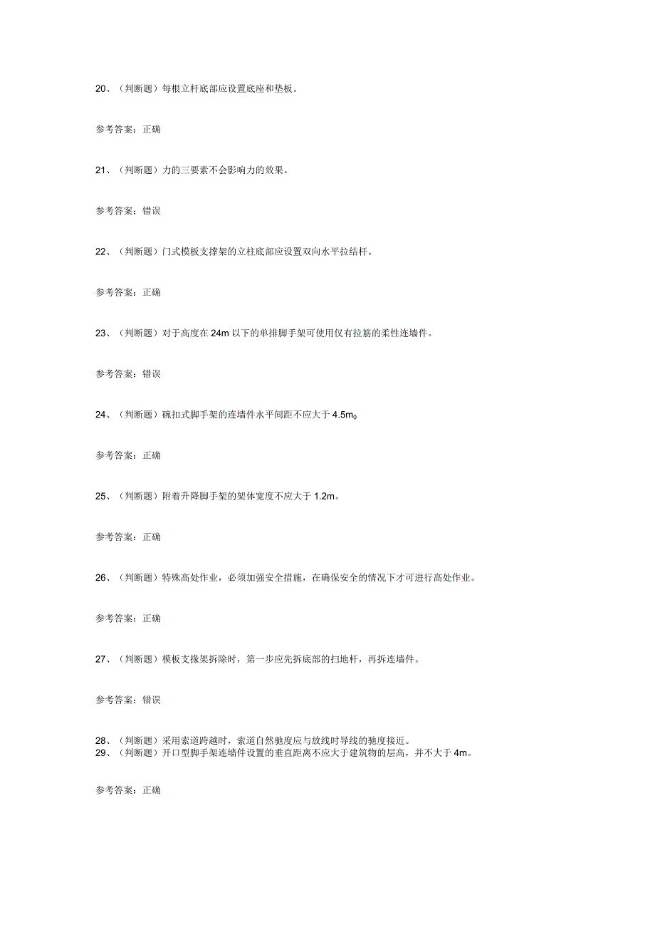 登高架设高处作业模拟考试练习卷含解析.docx_第3页