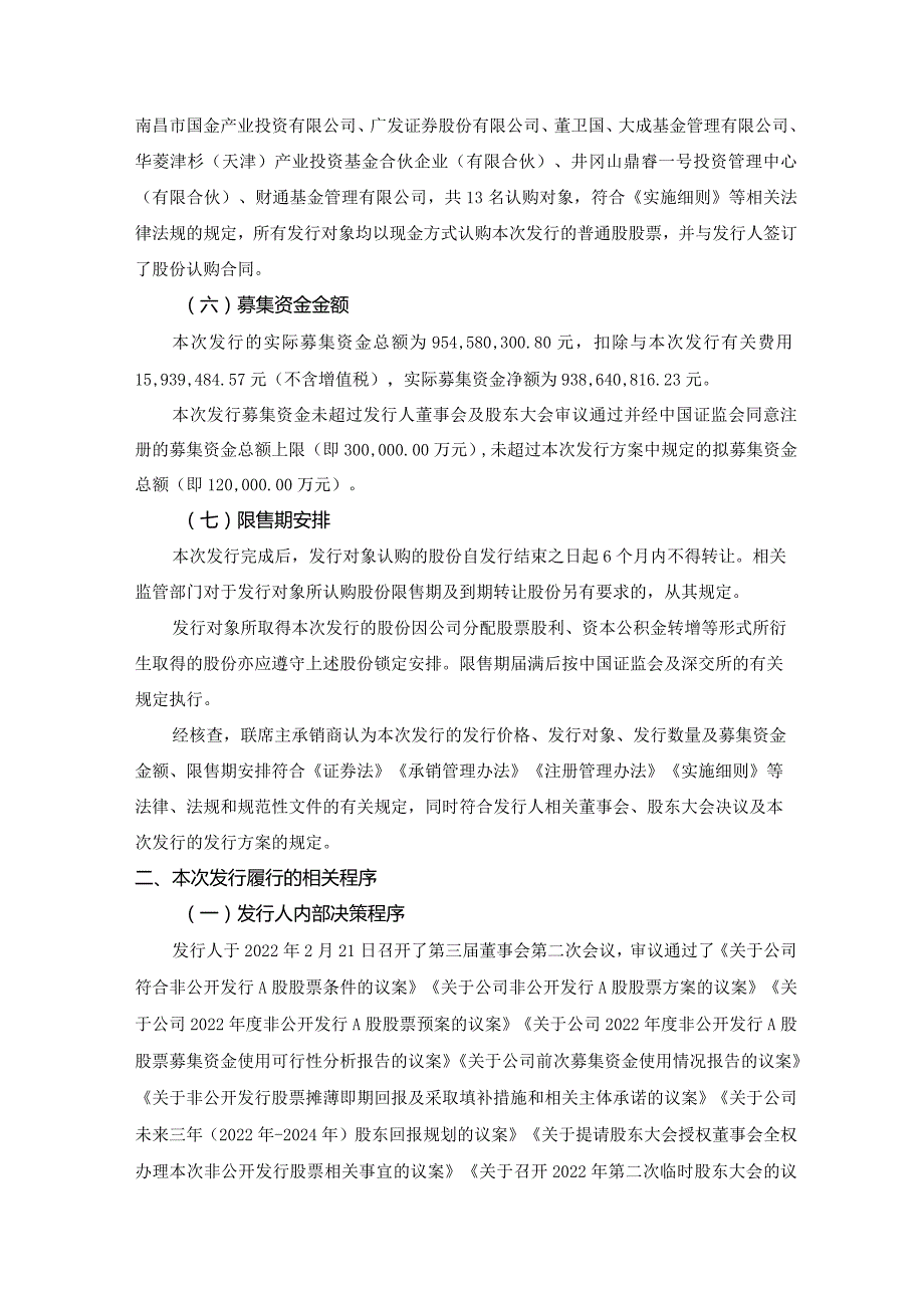 宇新股份：安信证券股份有限公司、中信证券股份有限公司关于湖南宇新能源科技股份有限公司2022年度向特定对象发行A股股票发行过程和认购对.docx_第3页