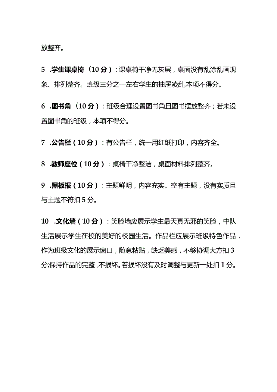 城关小学最美班级评选方案全套.docx_第2页