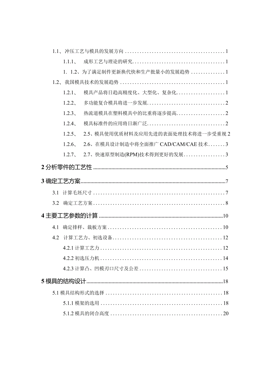 毕业设计（论文）-有凸缘的筒形件轴承端盖的冲压模具设计.docx_第3页