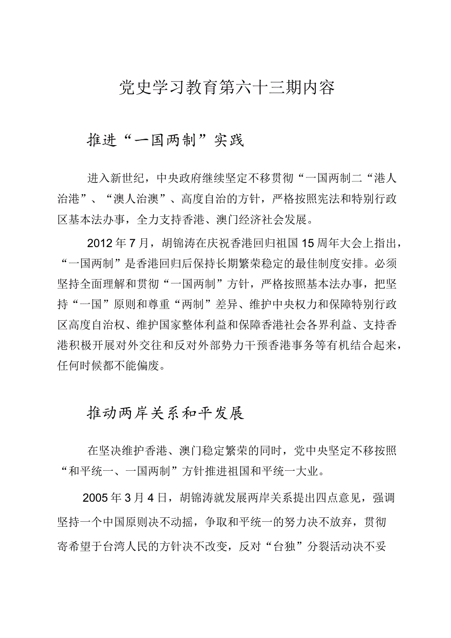 《党史学习教育教案》（第六十三期）.docx_第1页