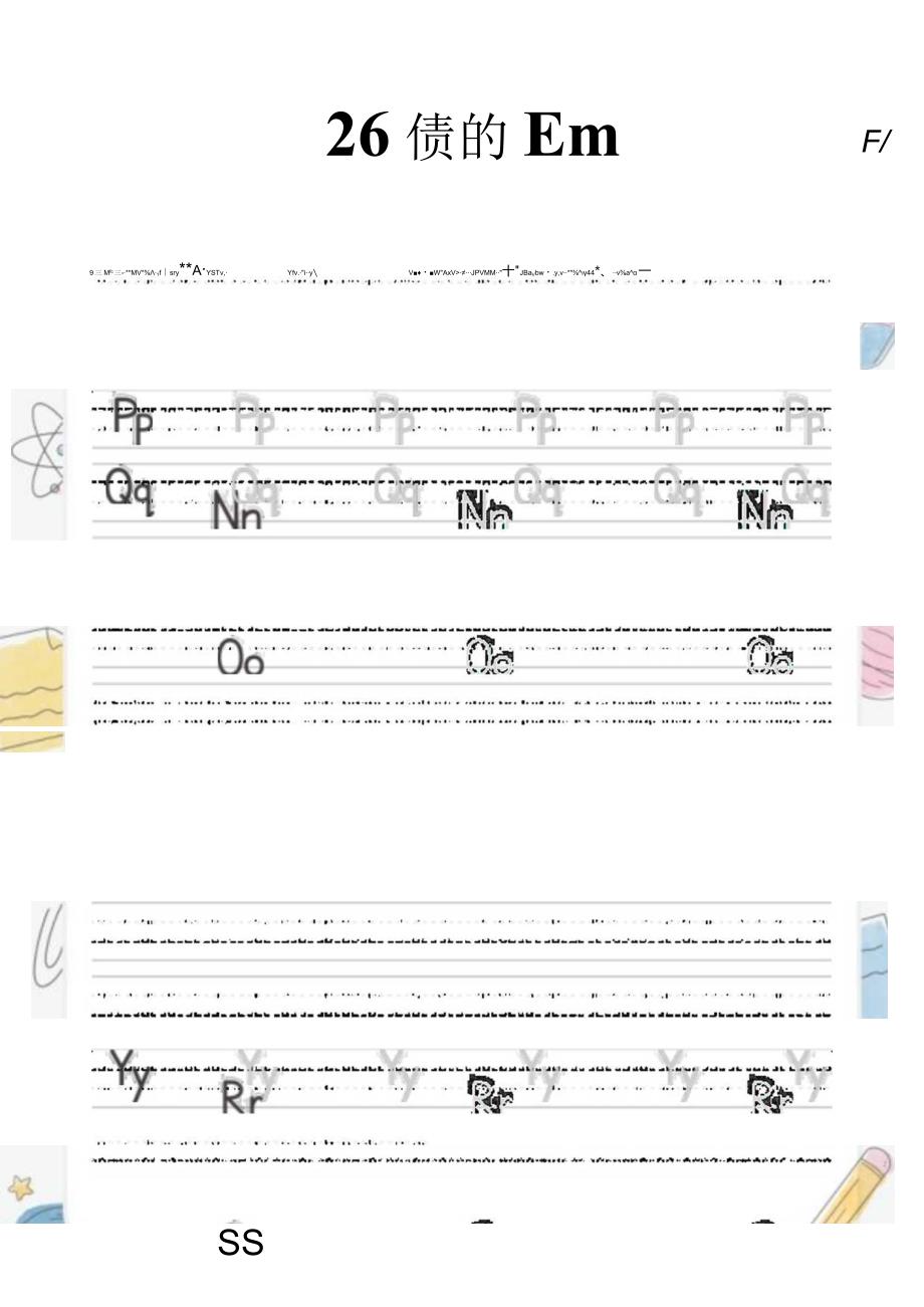 26个字母练字帖打印.docx_第2页