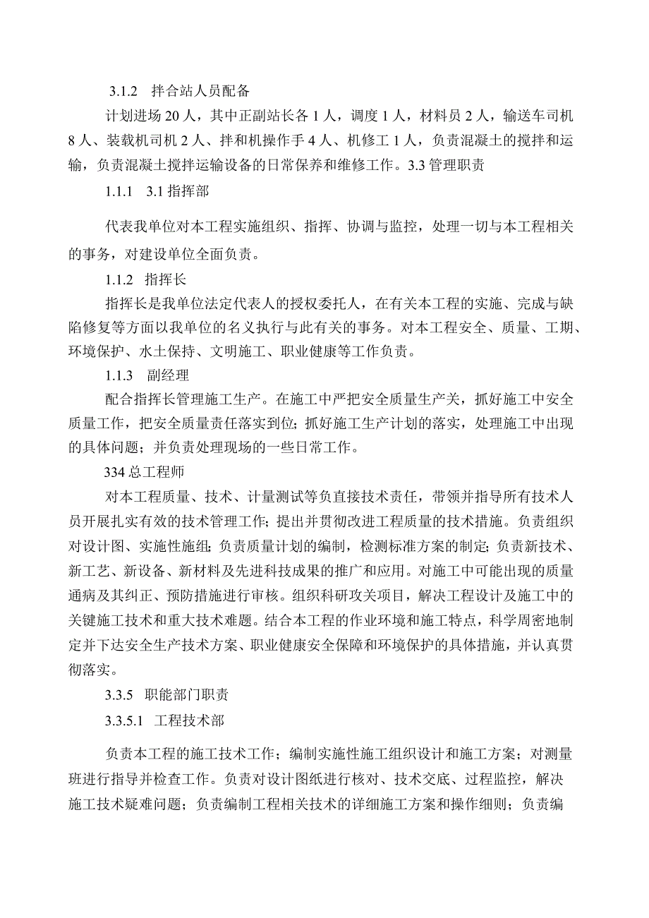 喀拉塔格隧道整体道床施工组织设计.docx_第3页