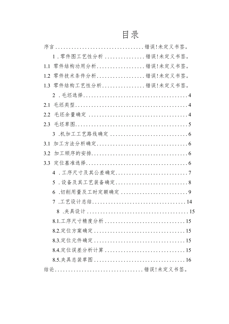 机械制造技术课程设计-拉杆加工工艺及钻φ12孔夹具设计.docx_第1页