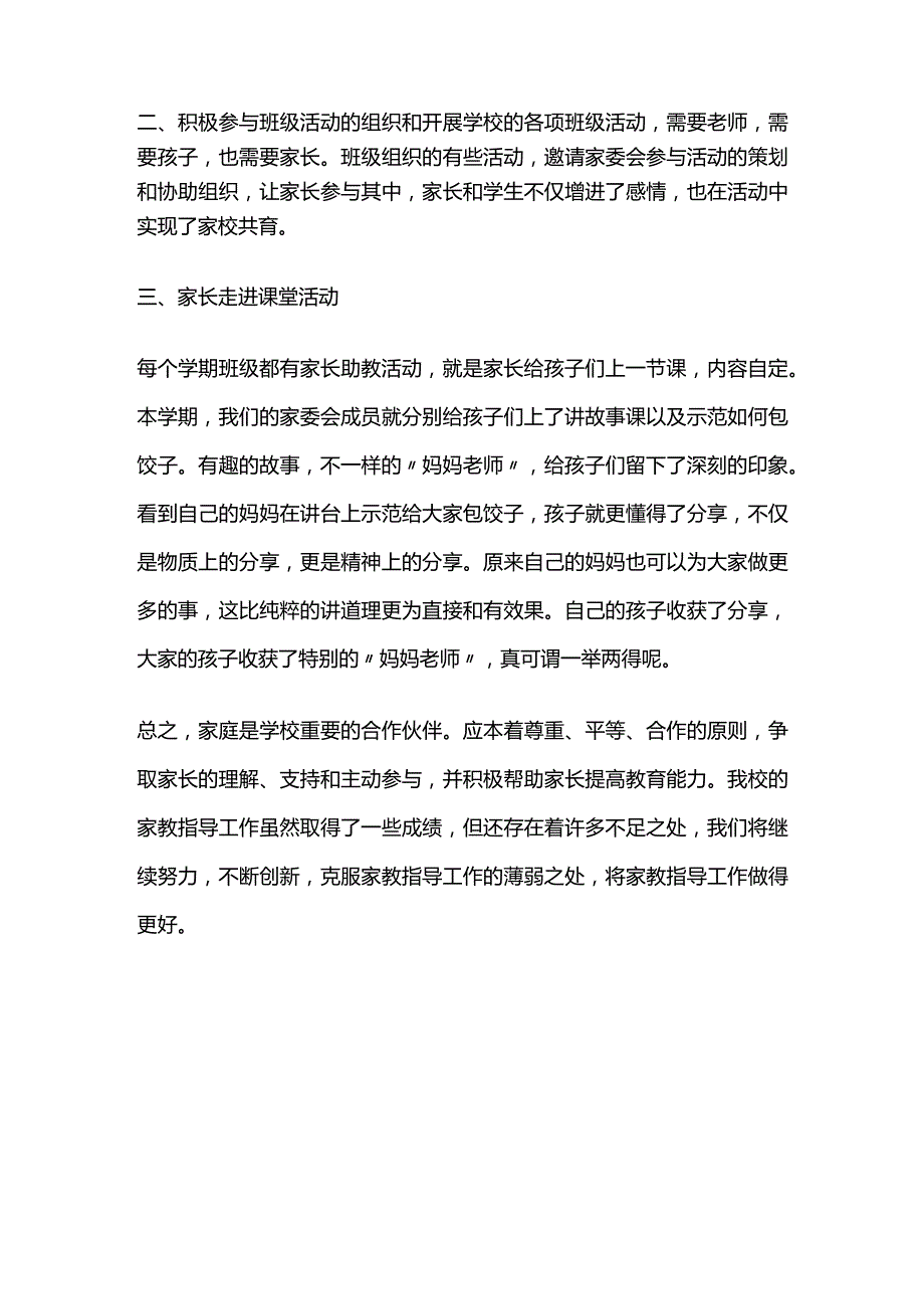 年度第一学期学校家委会工作总结全套.docx_第2页