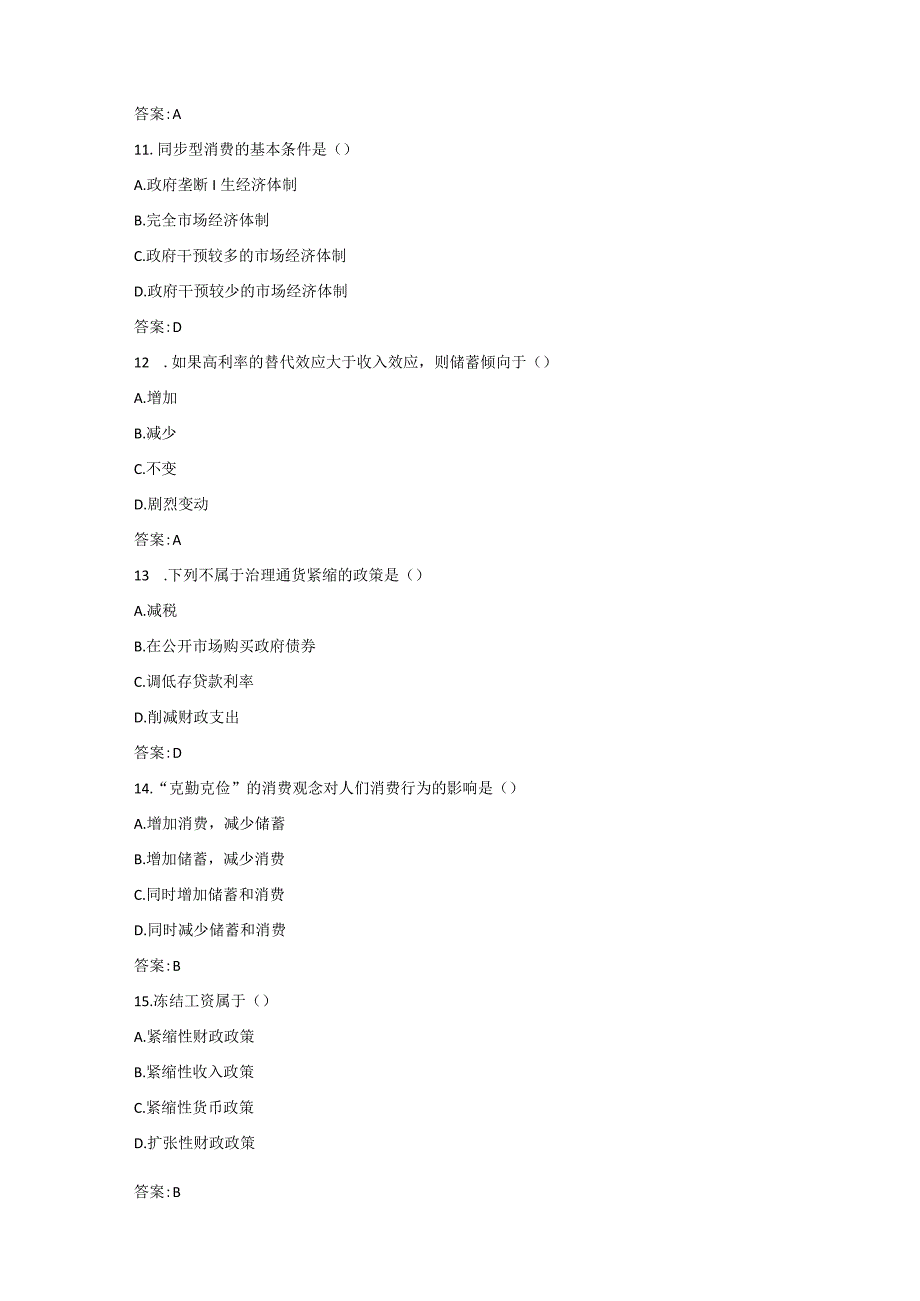 14-10成人自考消费经济学真题含解析.docx_第3页