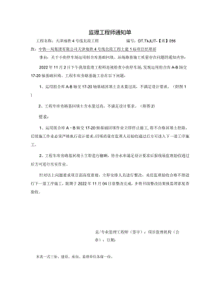 056-【质】关于小街停车场运用组合库基础回填、站场路基施工质量存在问题的通知2022.11.02.docx