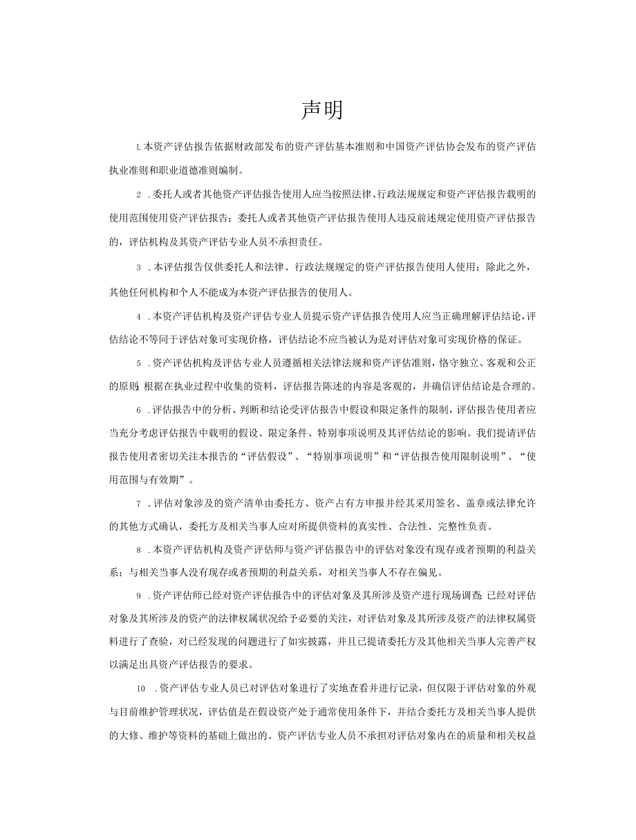 中山公用：中山公用水务投资有限公司拟收购涉及中山市大涌自来水有限公司经审计后的一批存货、固定资产、无形资产价值评估报告.docx_第3页