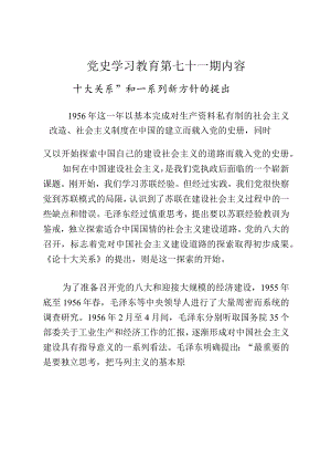 《党史学习教育教案》（第七十一期）.docx