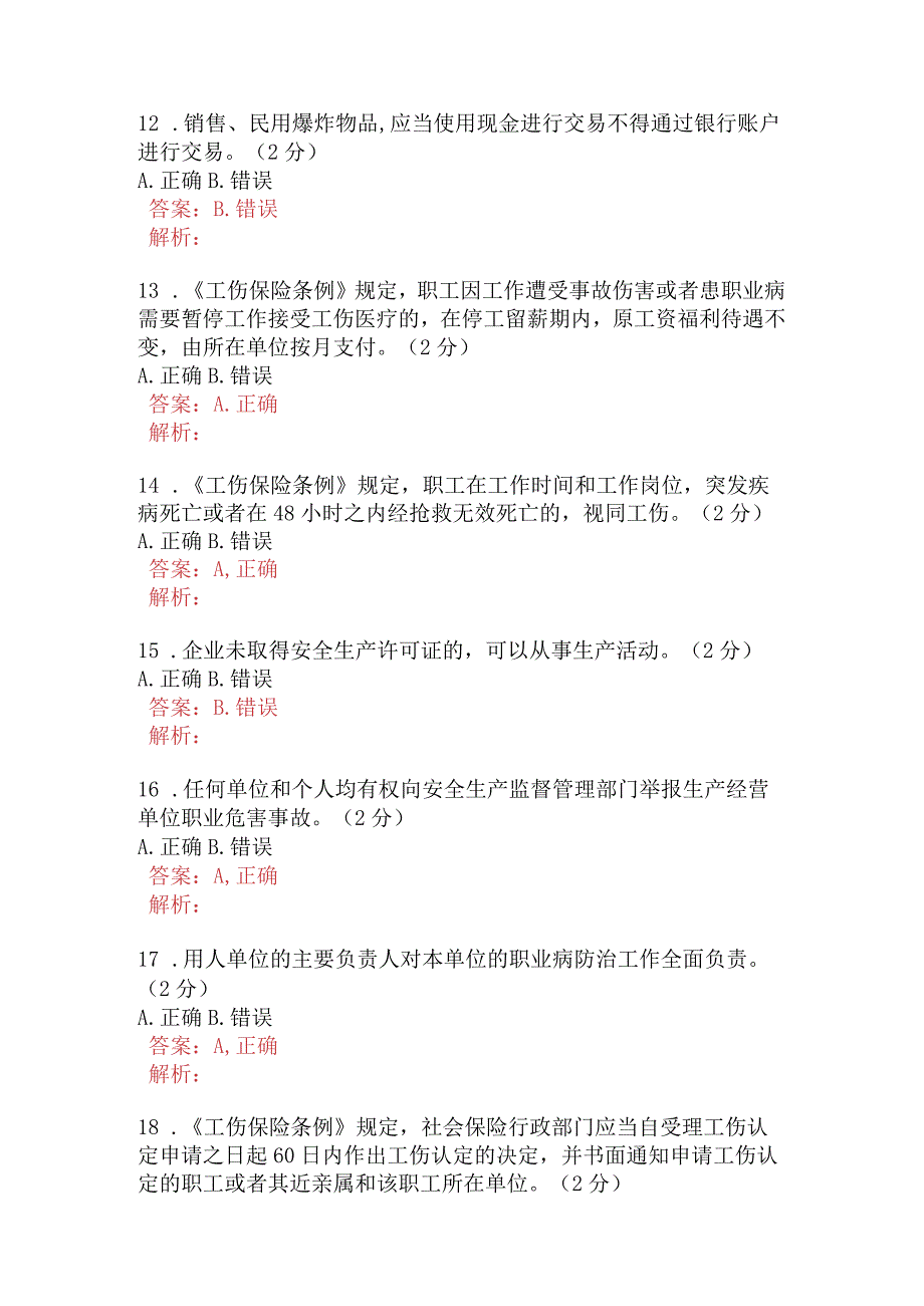 金属非金属露天开采矿山企业通用基础知识试题A卷含答案.docx_第3页