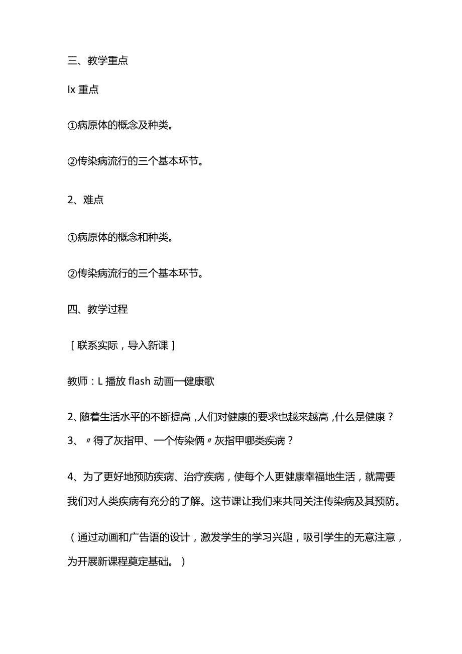 怎样预防传染性疾病 教案全套.docx_第2页