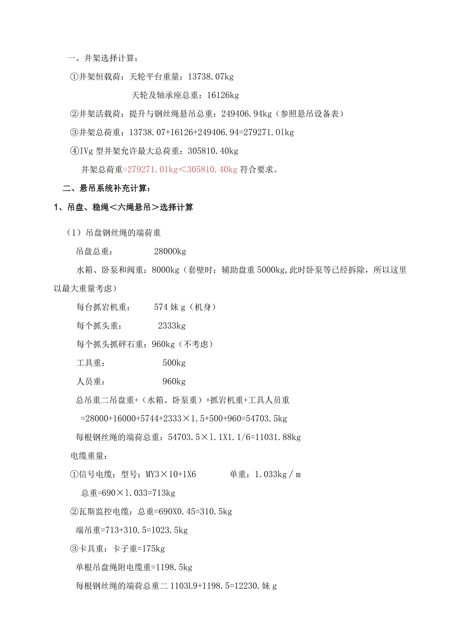 巴彦高勒施组变更计算.docx_第2页