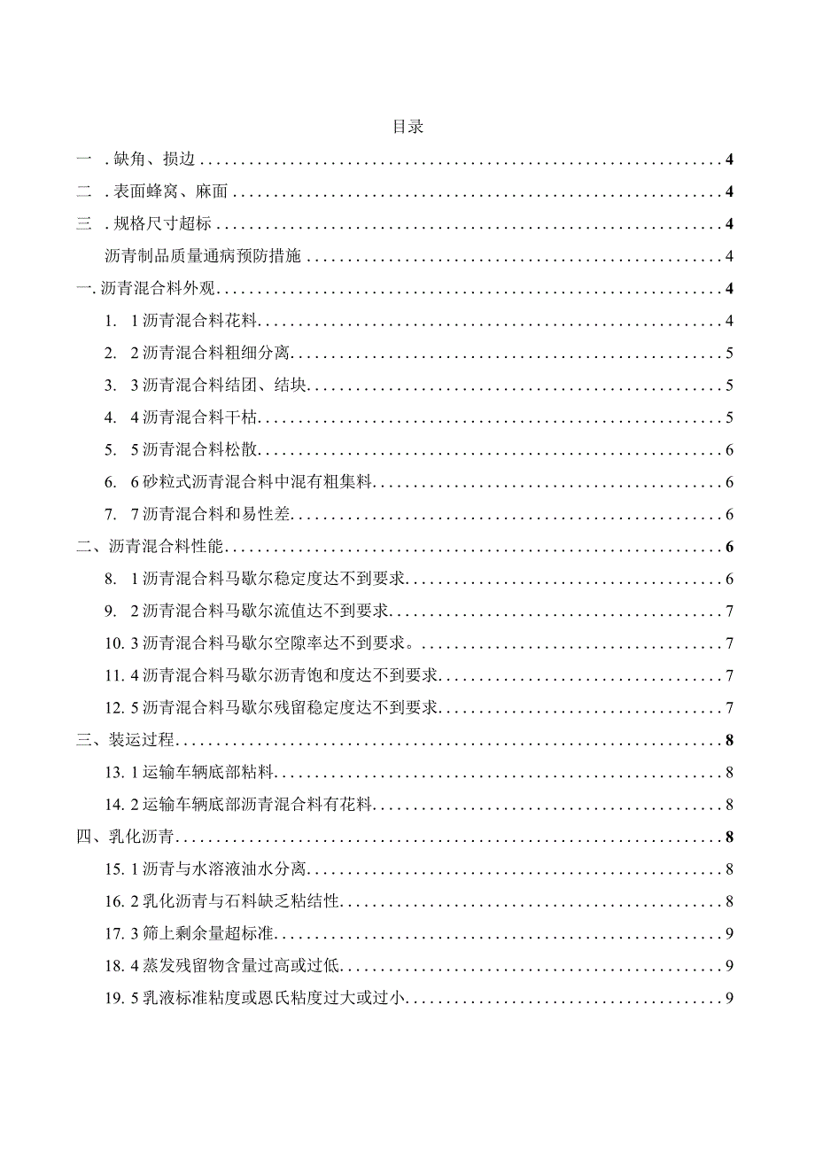 市政预制构件质量通病预防措施.docx_第2页