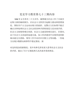 《党史学习教育教案》（第七十三期）.docx