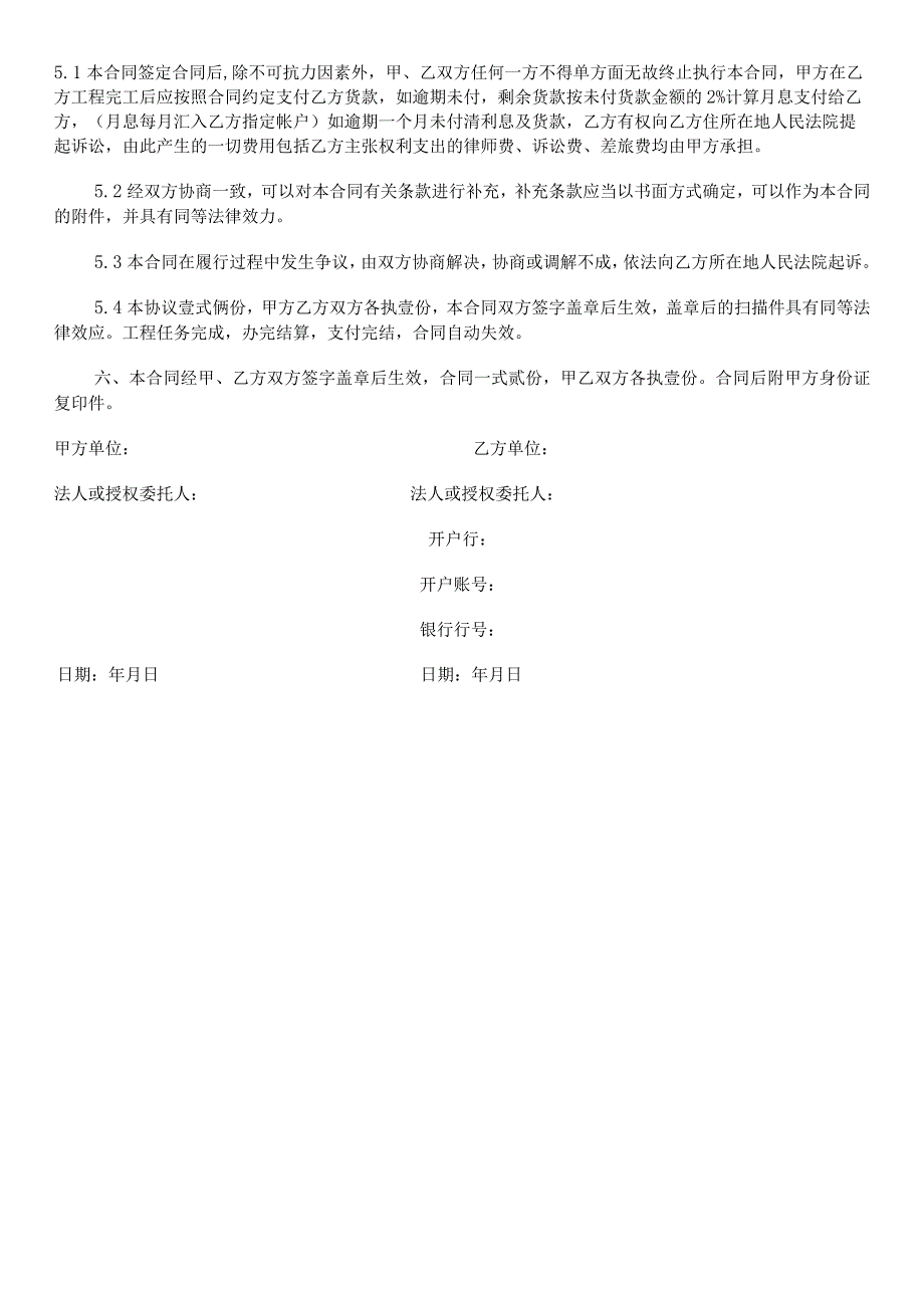 防腐木工程合同.docx_第2页