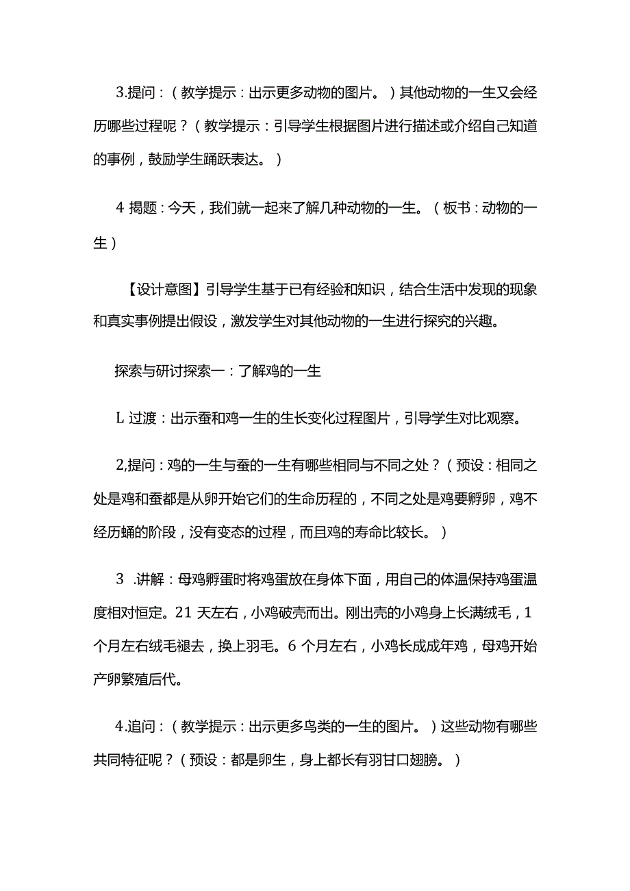 《动物的一生》教案全套.docx_第3页