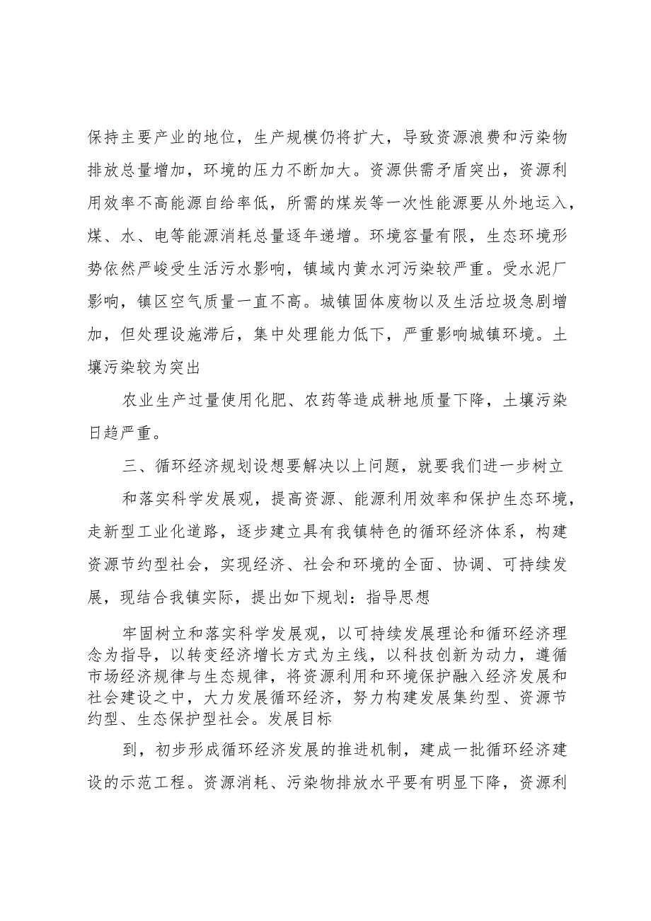 20XX年乡镇循环经济调研报告.docx_第3页