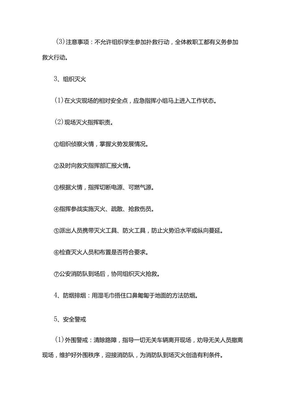 安全防火紧急疏散预案全套.docx_第3页