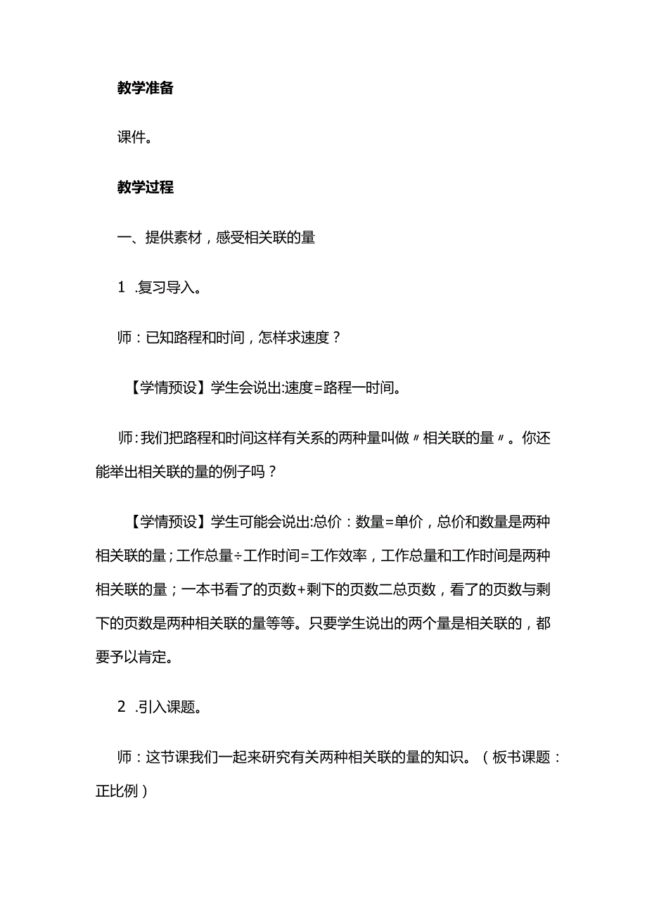 《正比例》教案全套.docx_第2页