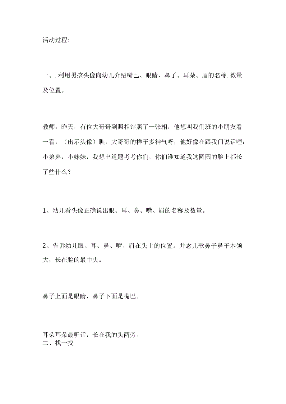 小班健康教案《认识五官》全套.docx_第2页