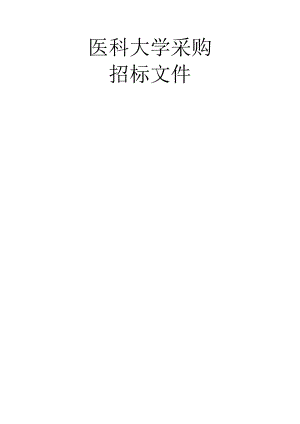 医科大学网络优化物资招标文件.docx