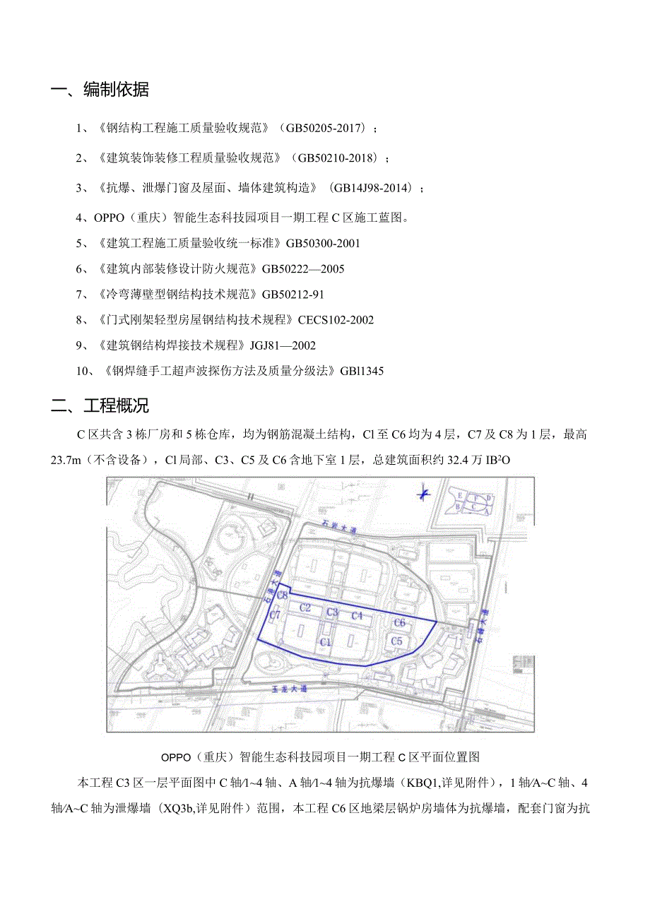 某能生态科技园项目二期工程抗爆墙泄爆墙及抗爆门施工方案.docx_第3页