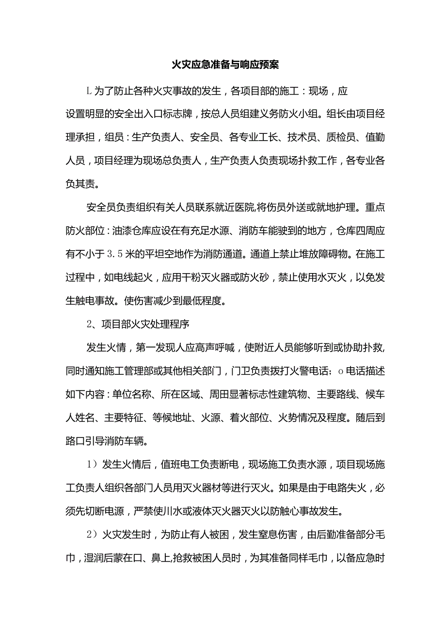 火灾应急准备与响应预案.docx_第1页