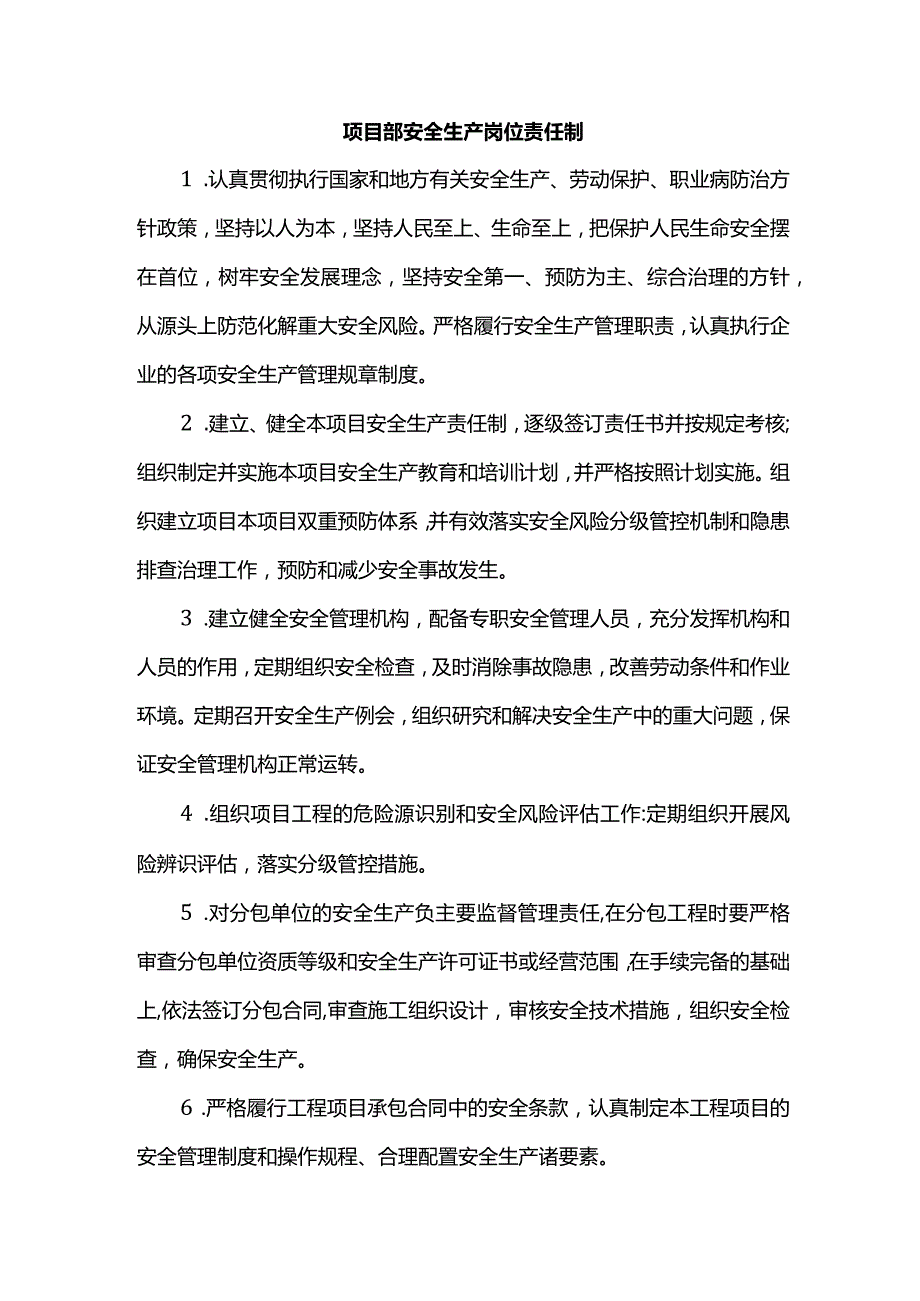 项目部安全生产岗位责任制.docx_第1页