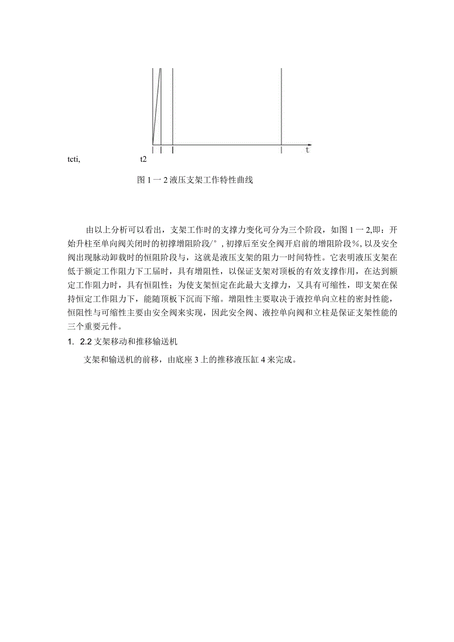 中厚煤层支撑掩护式液压支架设计.docx_第3页