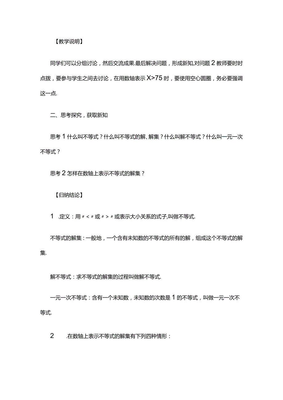 《不等式及其解集》教案全套.docx_第3页