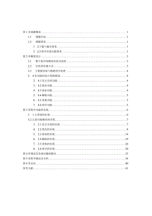 Java课程设计--学生通讯录.docx