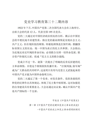 《党史学习教育教案》（第三十二期）.docx