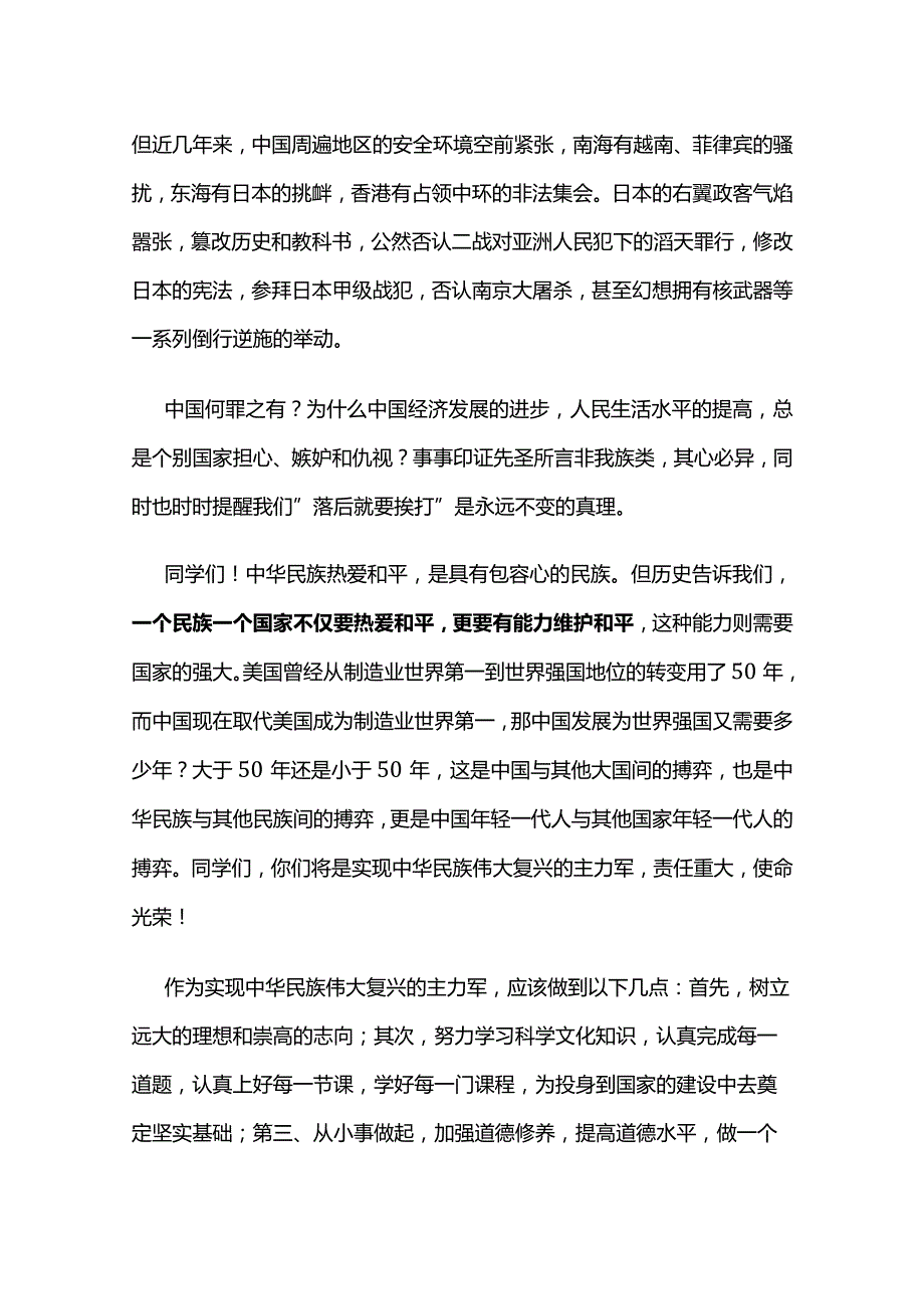 国家公祭日国旗下讲话稿多套.docx_第2页