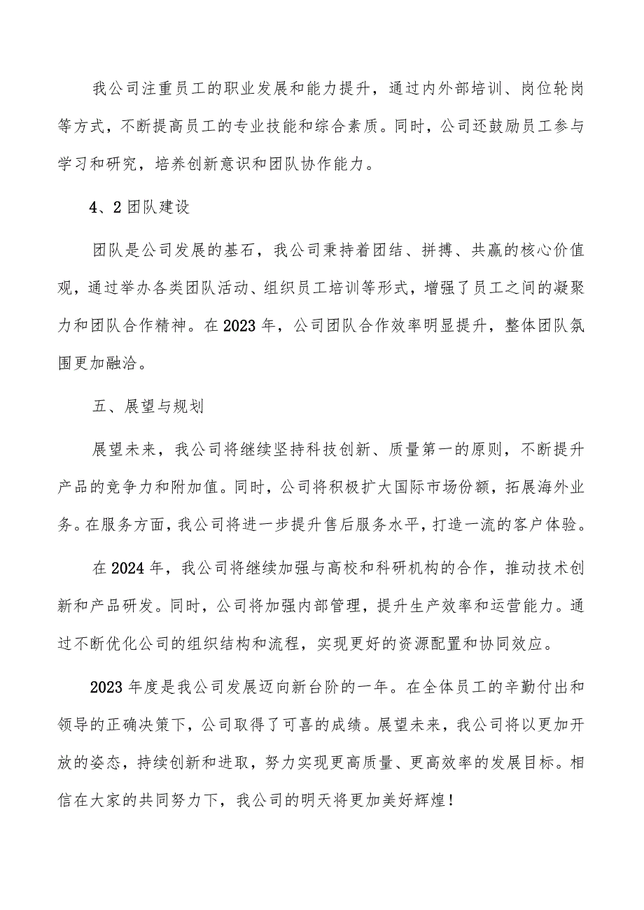 船舶设备公司年度总结报告范文.docx_第3页