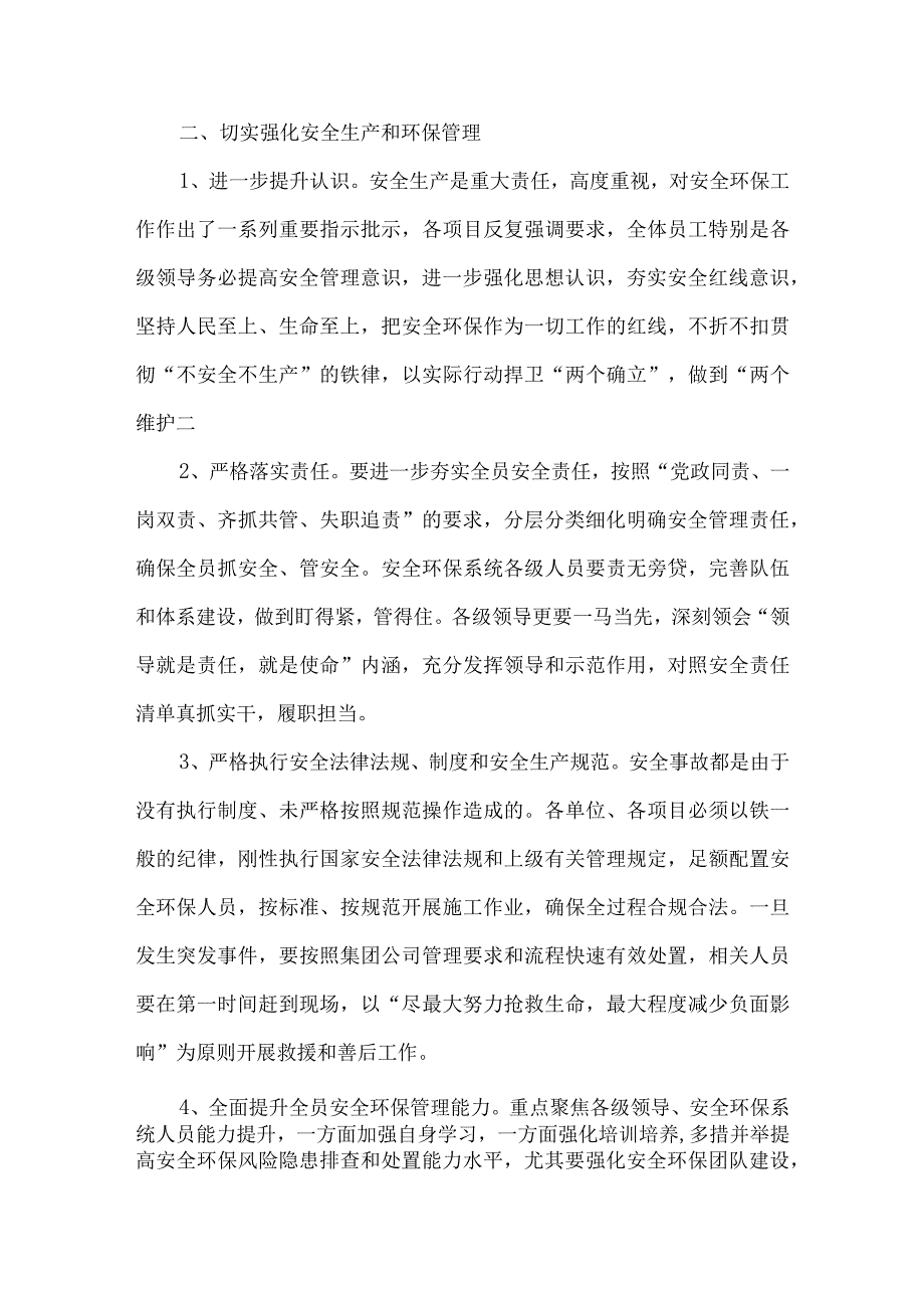 2024年车管所春节节后复工复产专项方案 （4份）.docx_第2页