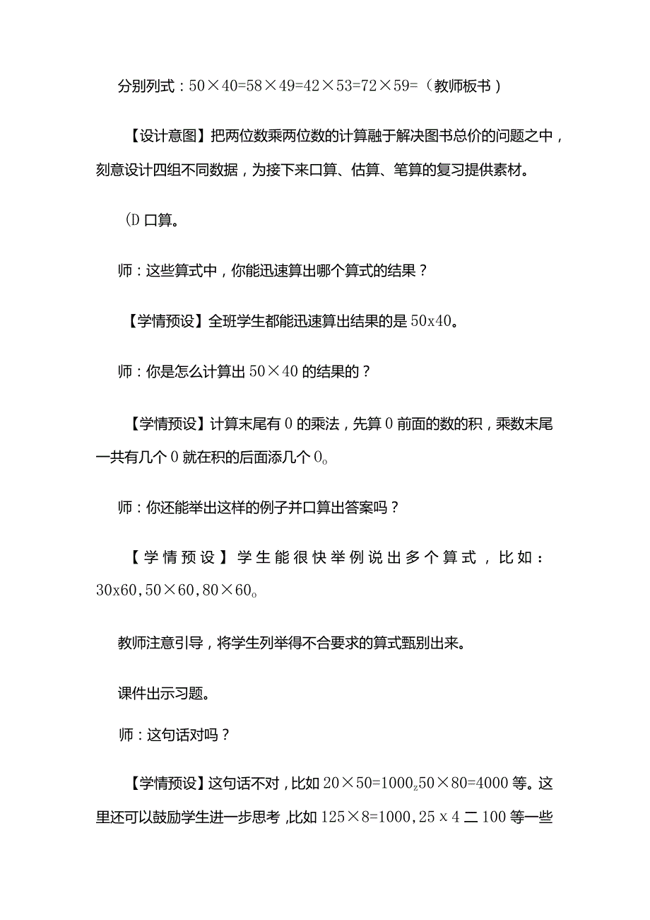 《两位数乘两位数、除数是一位数的除法》教案全套.docx_第3页