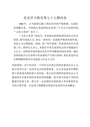 《党史学习教育教案》（第七十七期）.docx