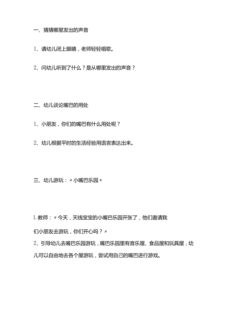 小班科学教案《有趣的嘴巴》全套.docx_第2页