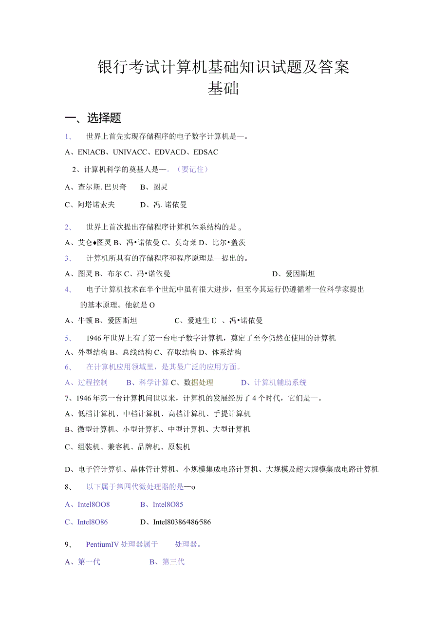 银行考试计算机基础知识试题及答案1.docx_第1页