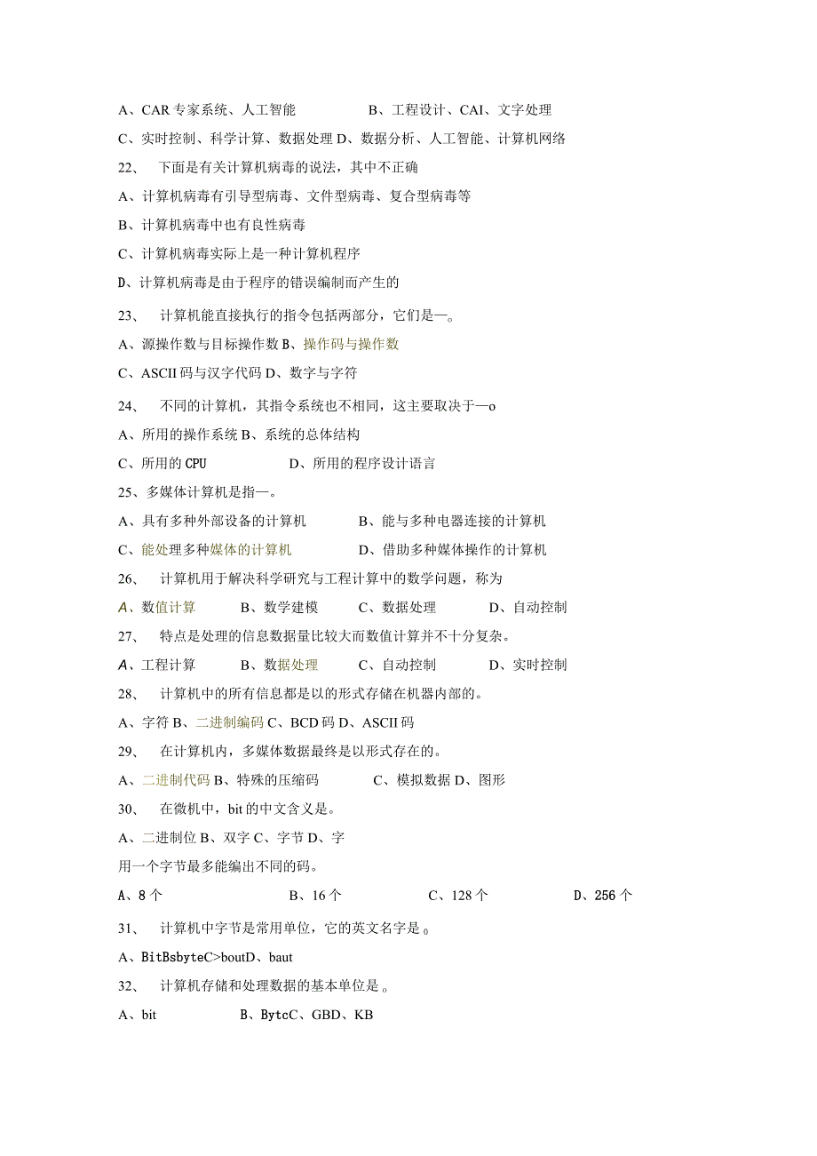 银行考试计算机基础知识试题及答案1.docx_第3页