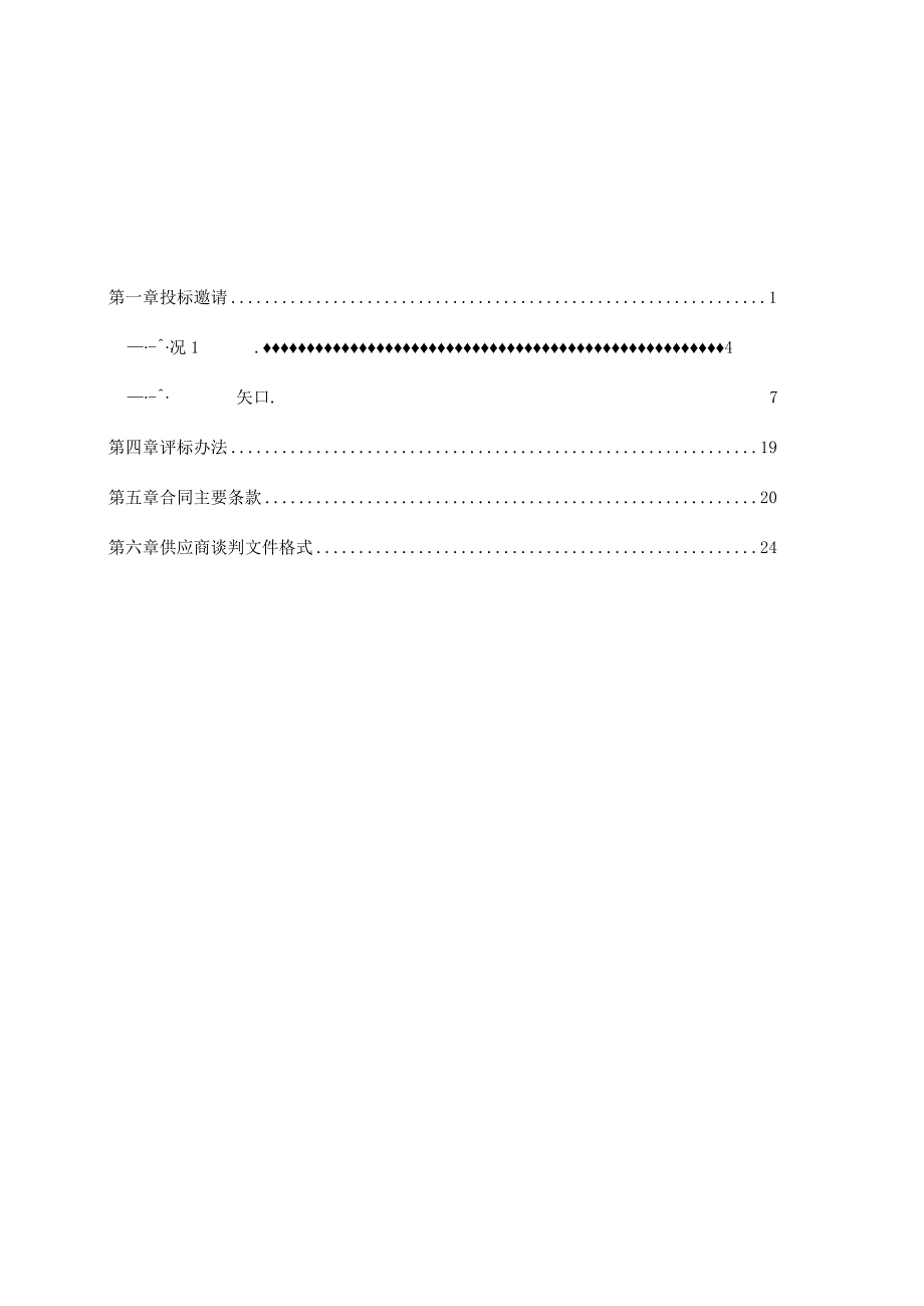 高级职业中学建筑智慧教室（专业设计图型工作站）采购招标文件.docx_第2页