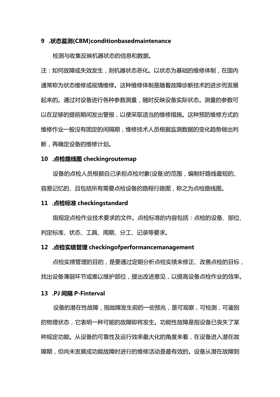 设备管理基础知识.docx_第3页