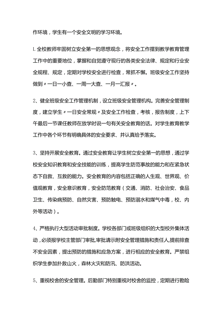 平安校园资料汇编全套.docx_第2页